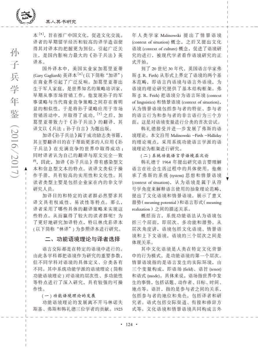 孙子研究年鉴2016、2017卷-144 拷贝