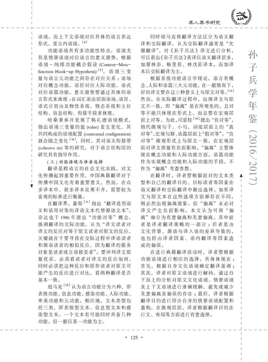 孙子研究年鉴2016、2017卷-145 拷贝
