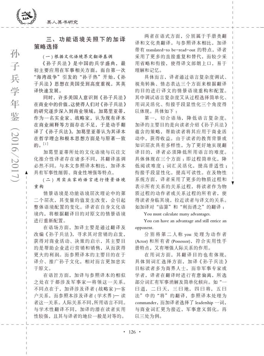 孙子研究年鉴2016、2017卷-146 拷贝