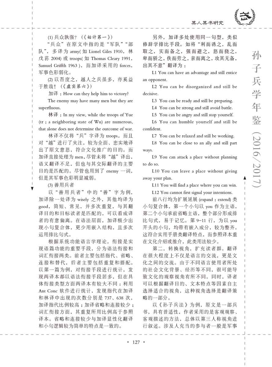 孙子研究年鉴2016、2017卷-147 拷贝