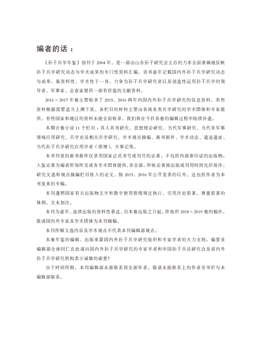 孙子研究年鉴2016、2017卷-5 拷贝