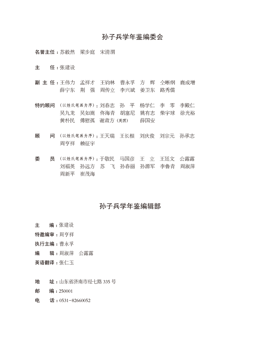 孙子研究年鉴2016、2017卷-6 拷贝