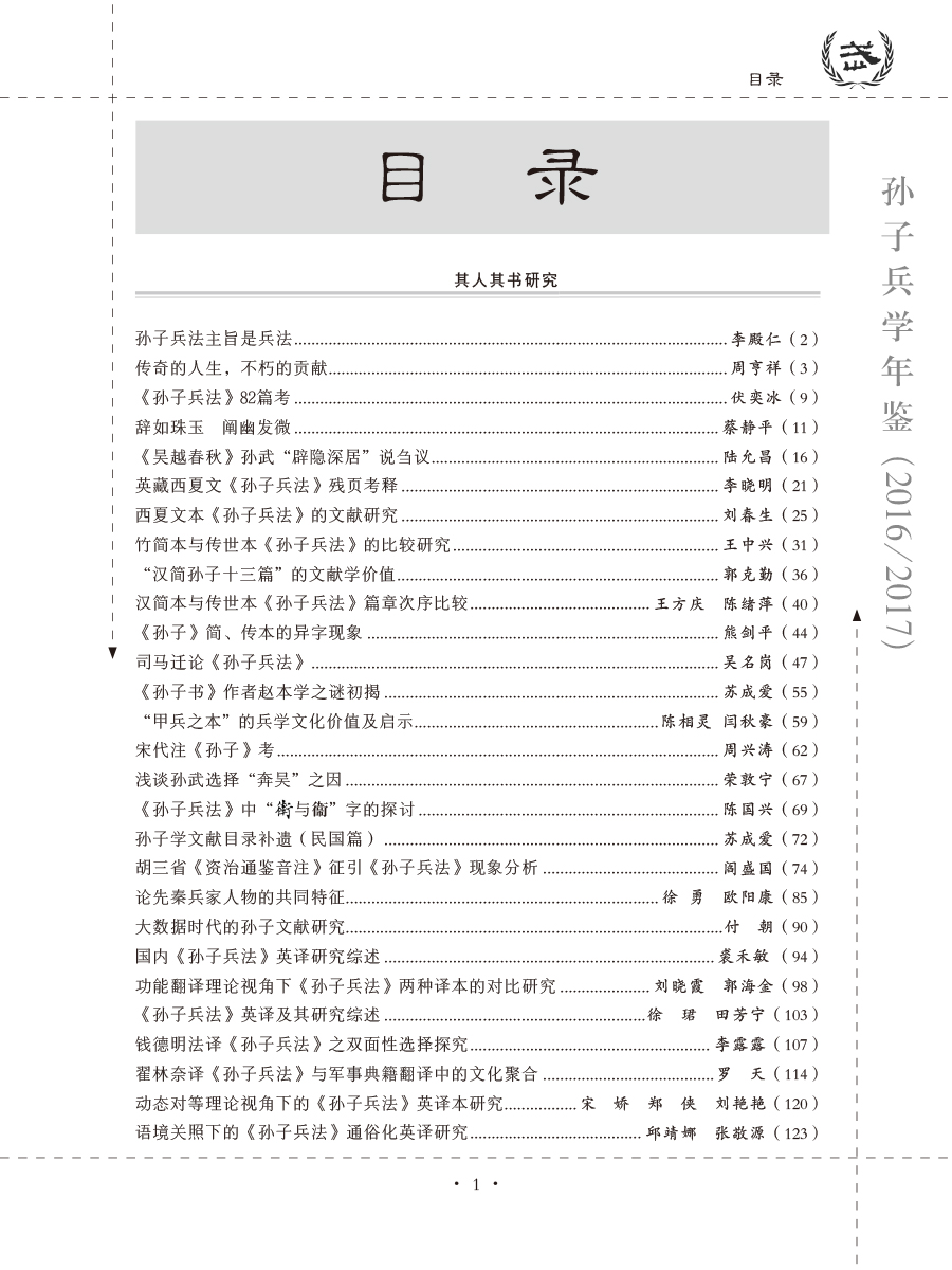 孙子研究年鉴2016、2017卷-7 拷贝