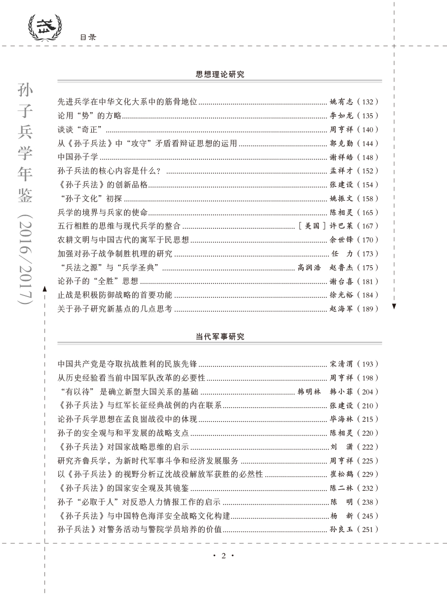 孙子研究年鉴2016、2017卷-8 拷贝