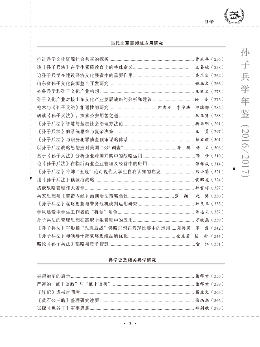 孙子研究年鉴2016、2017卷-9 拷贝