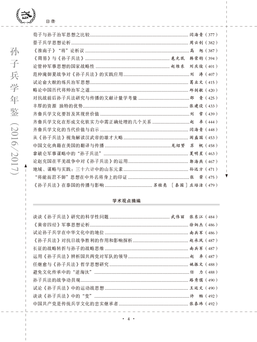 孙子研究年鉴2016、2017卷-10 拷贝