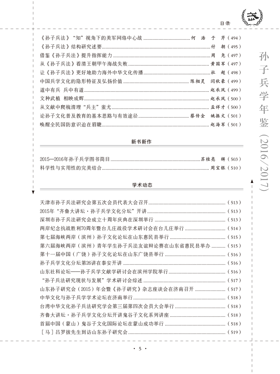 孙子研究年鉴2016、2017卷-11 拷贝