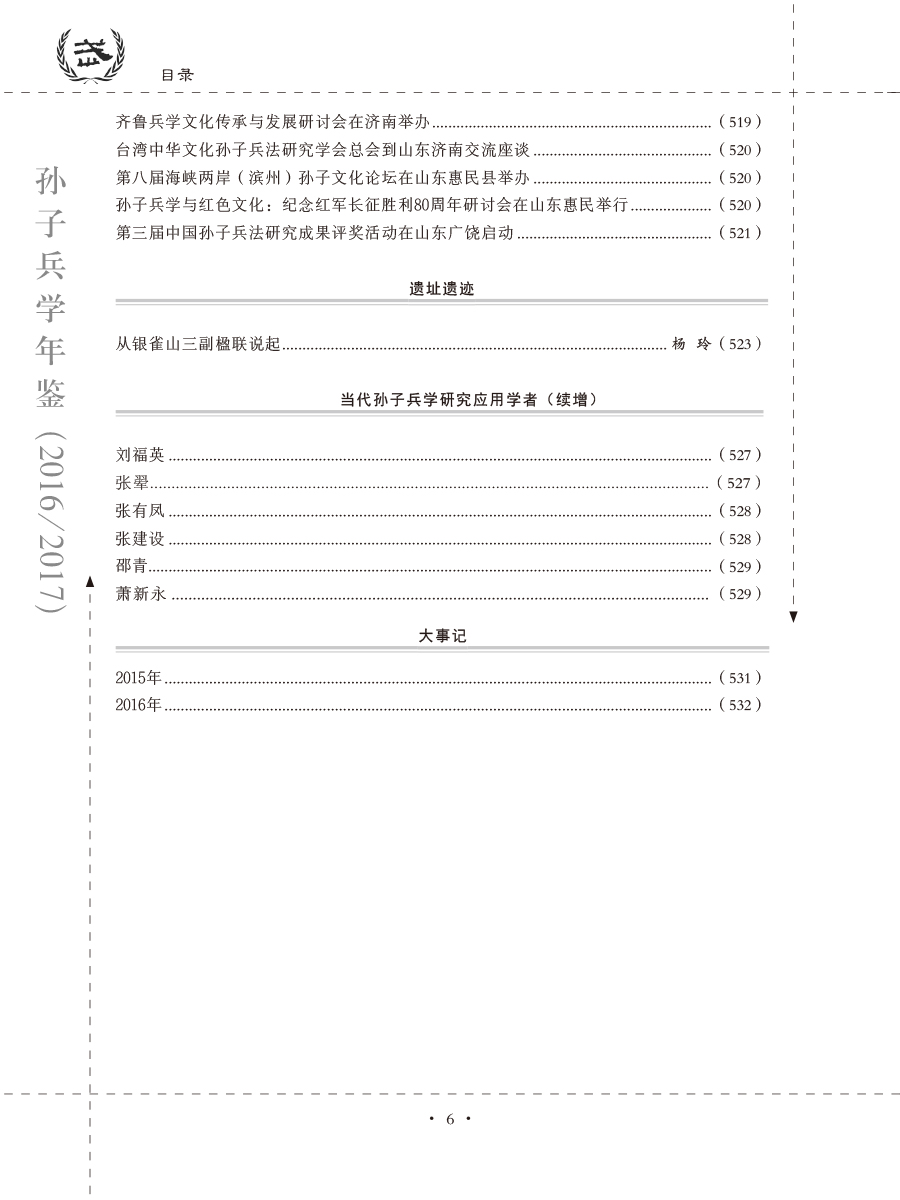 孙子研究年鉴2016、2017卷-12 拷贝