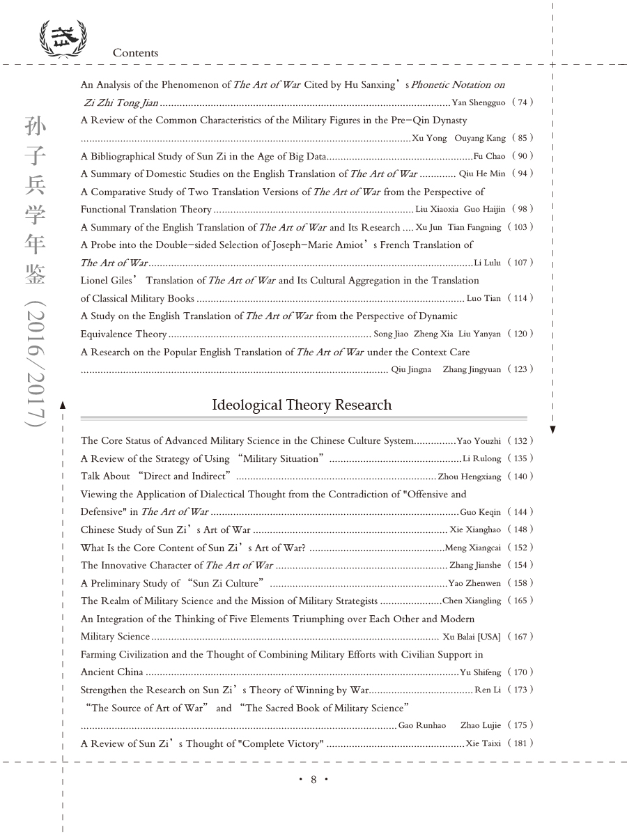 孙子研究年鉴2016、2017卷-14 拷贝