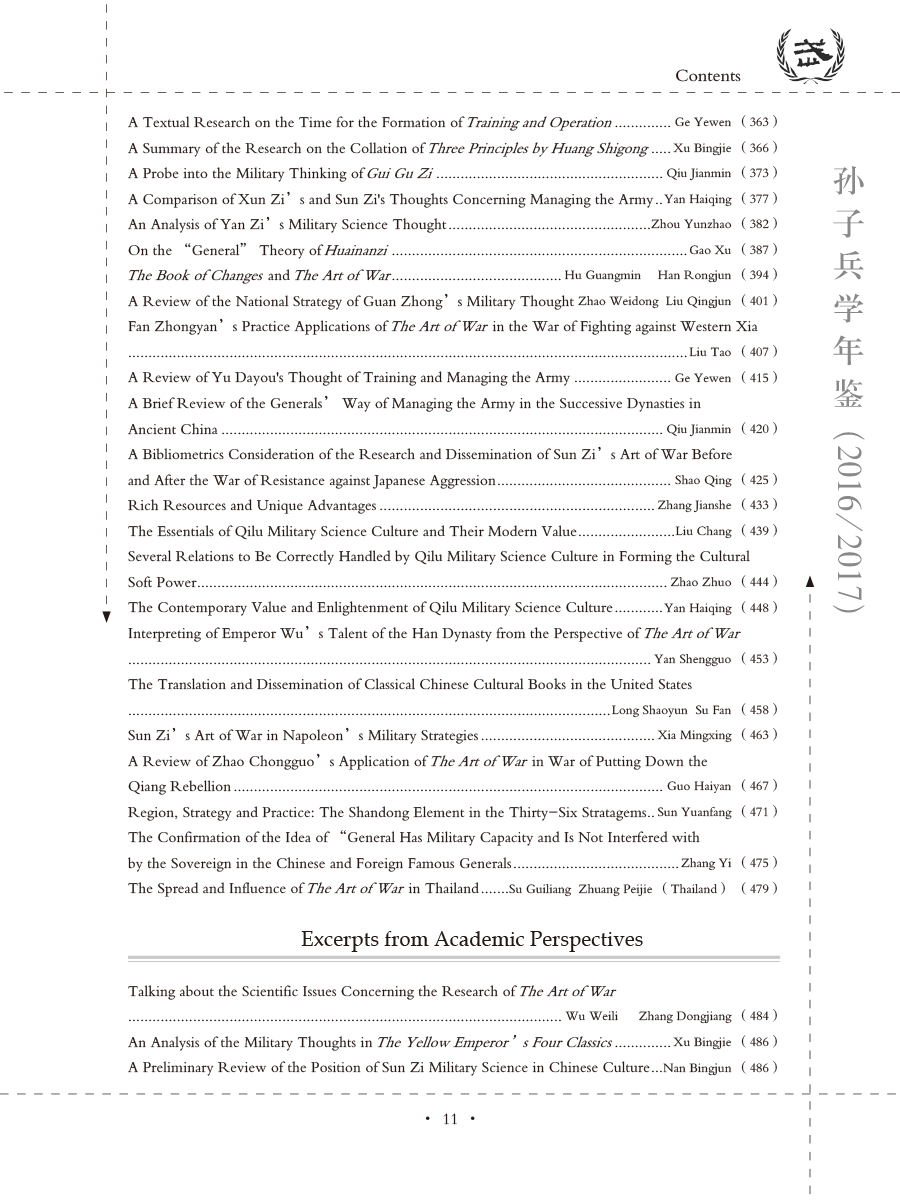 孙子研究年鉴2016、2017卷-17 拷贝