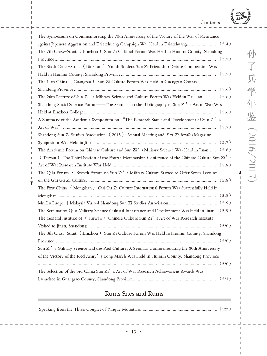 孙子研究年鉴2016、2017卷-19 拷贝