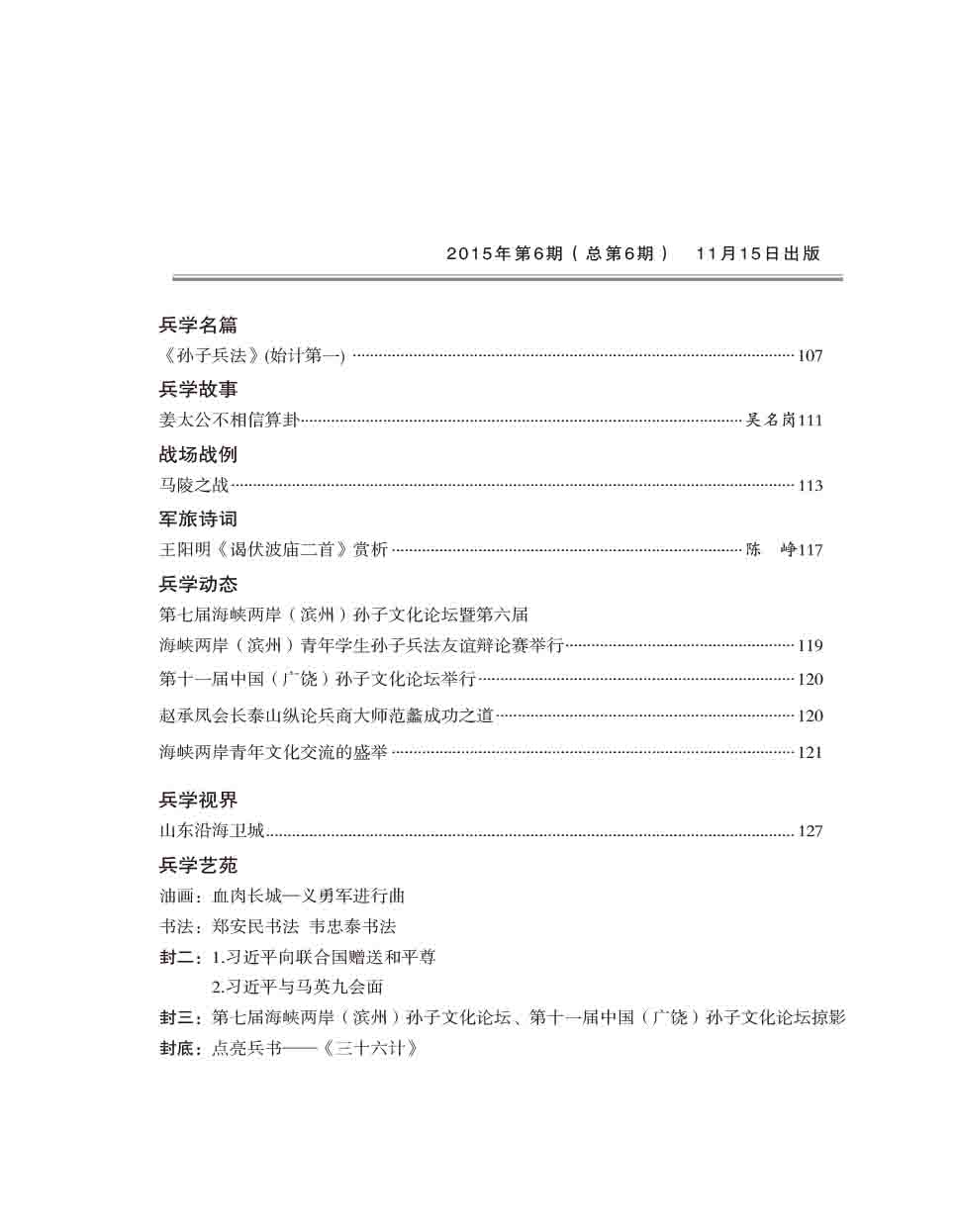 2015年第6期-7