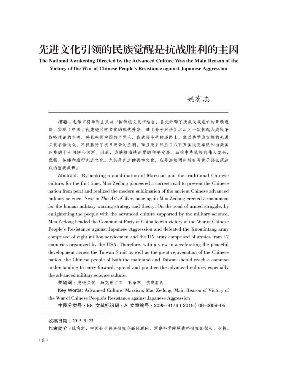 2015年第6期-10