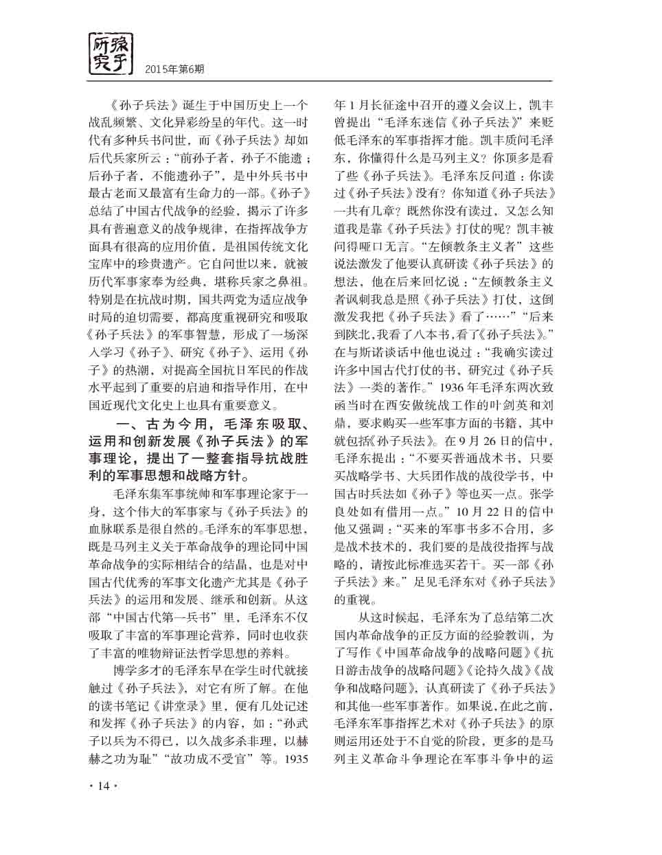 2015年第6期-16
