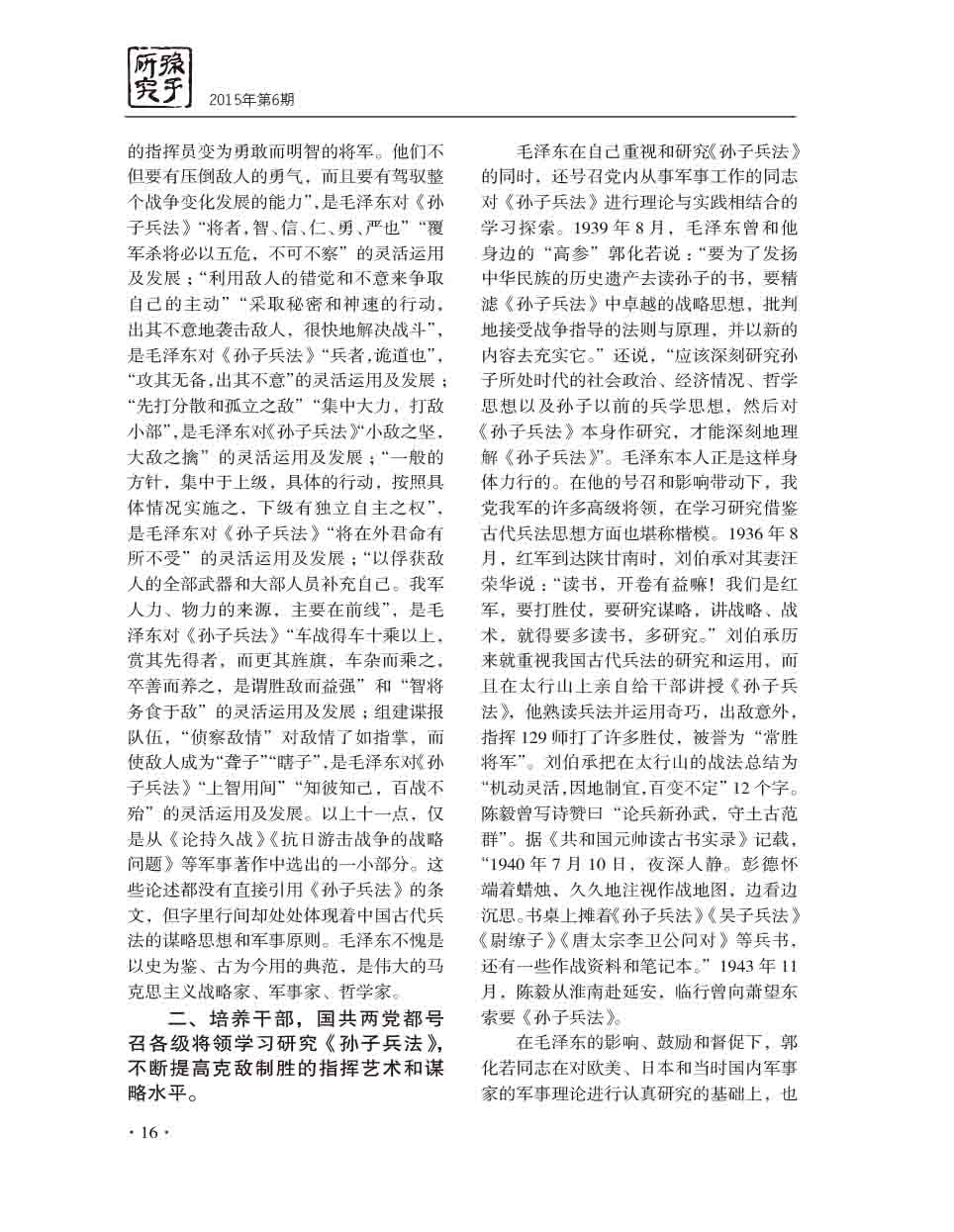 2015年第6期-18