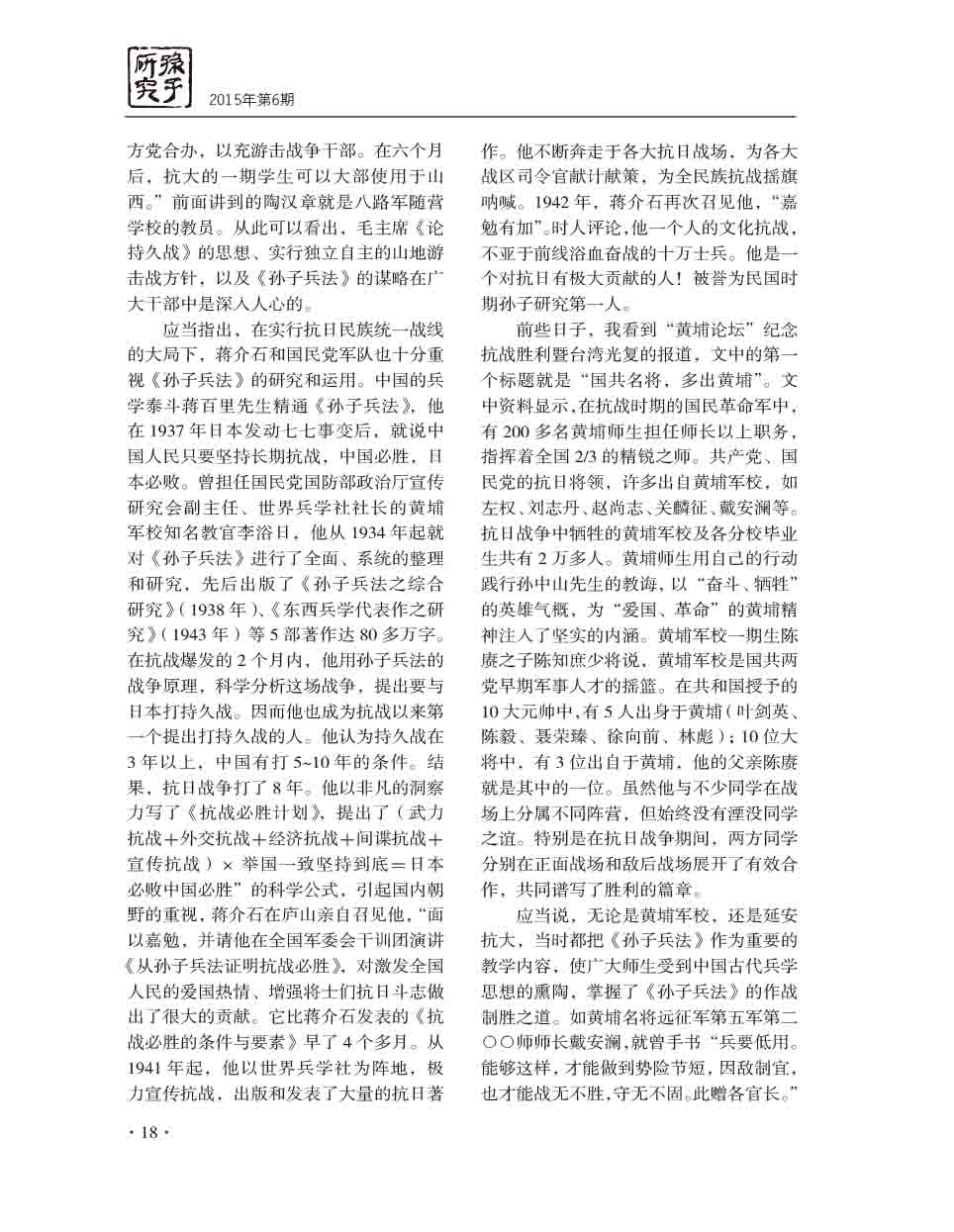 2015年第6期-20