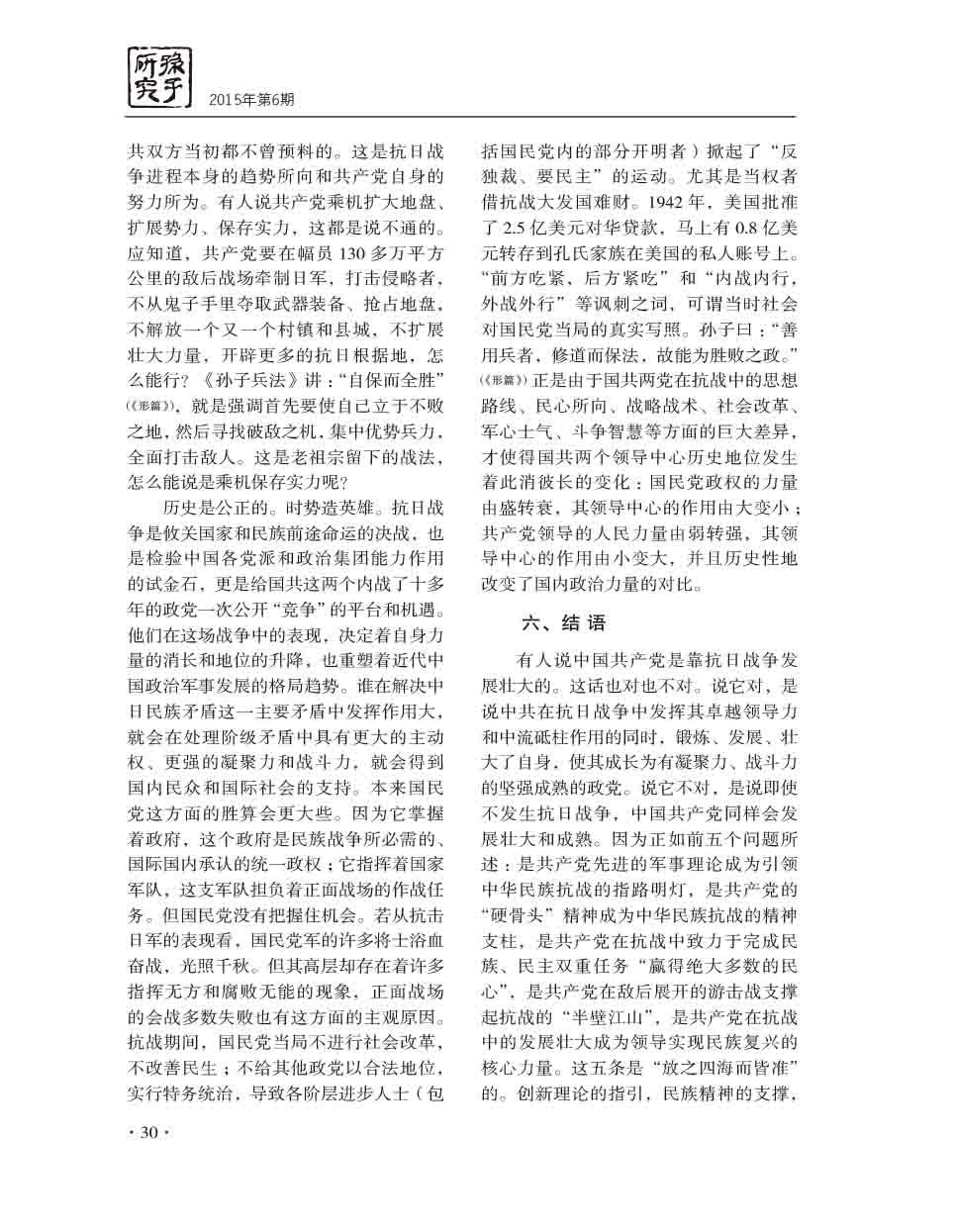 2015年第6期-32