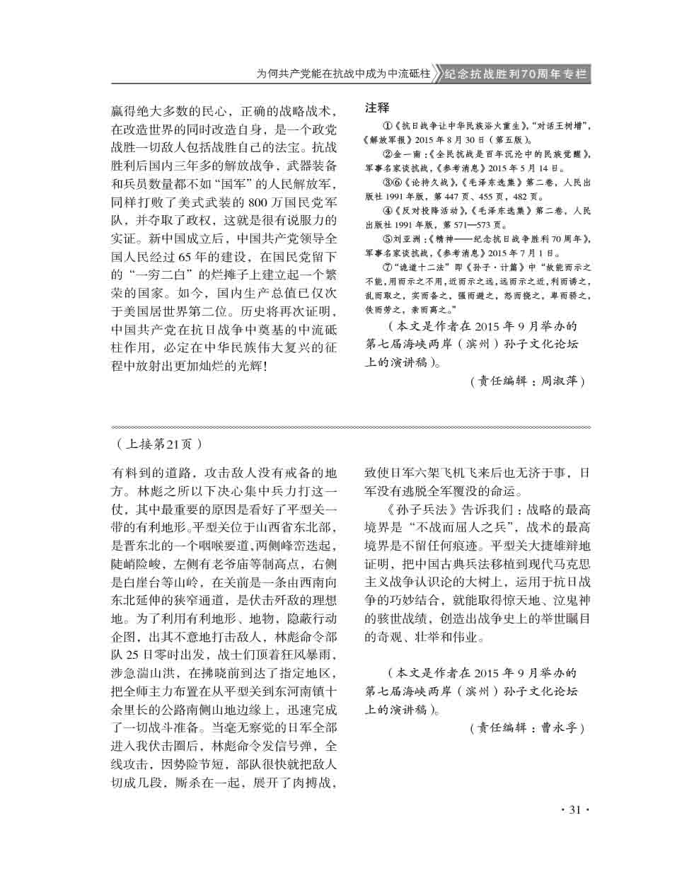 2015年第6期-33