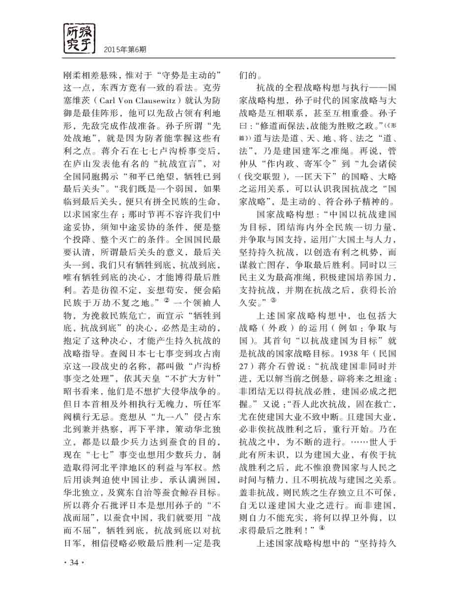 2015年第6期-36