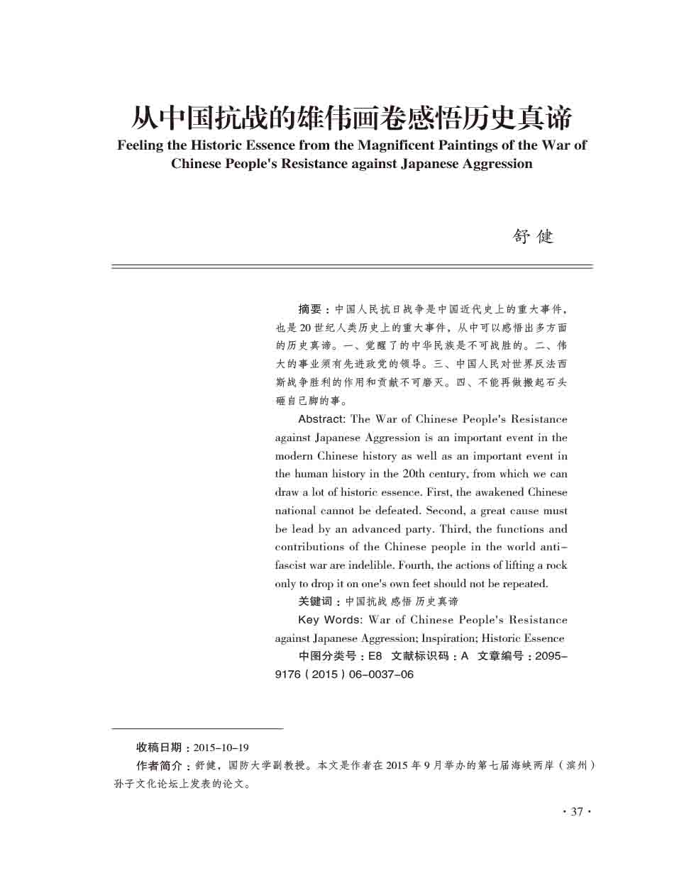 2015年第6期-39