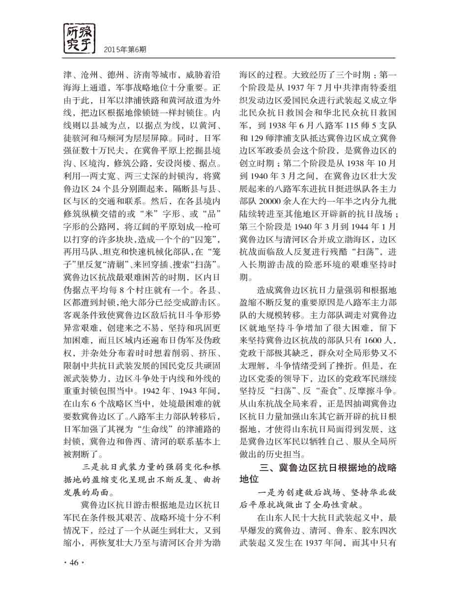 2015年第6期-48