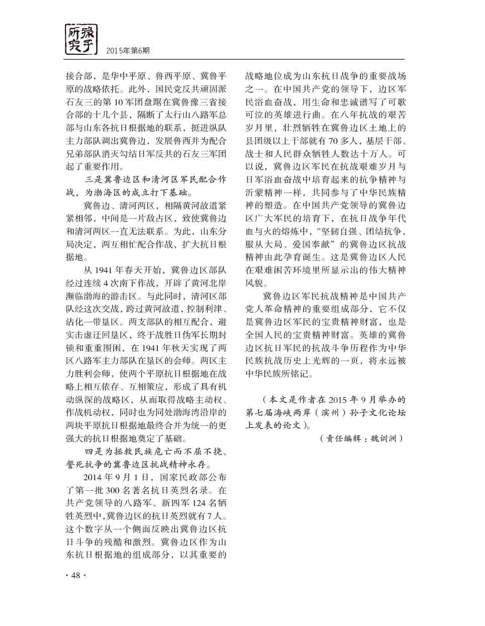2015年第6期-50