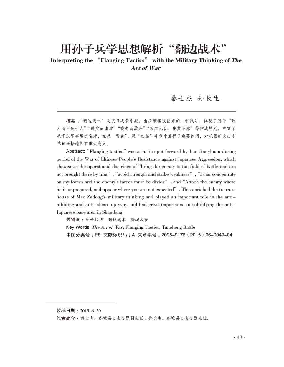 2015年第6期-51