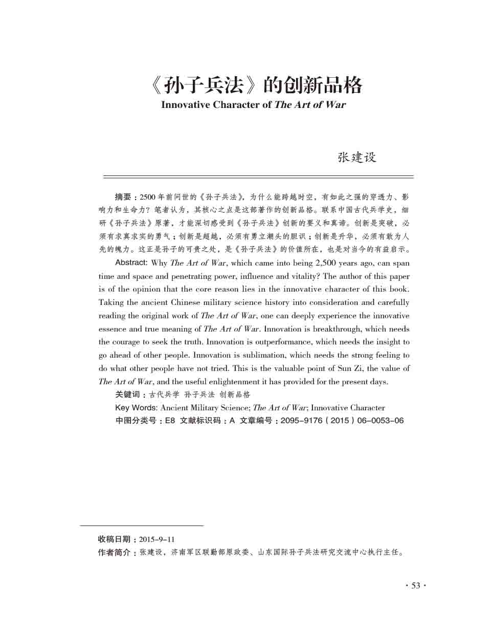 2015年第6期-55