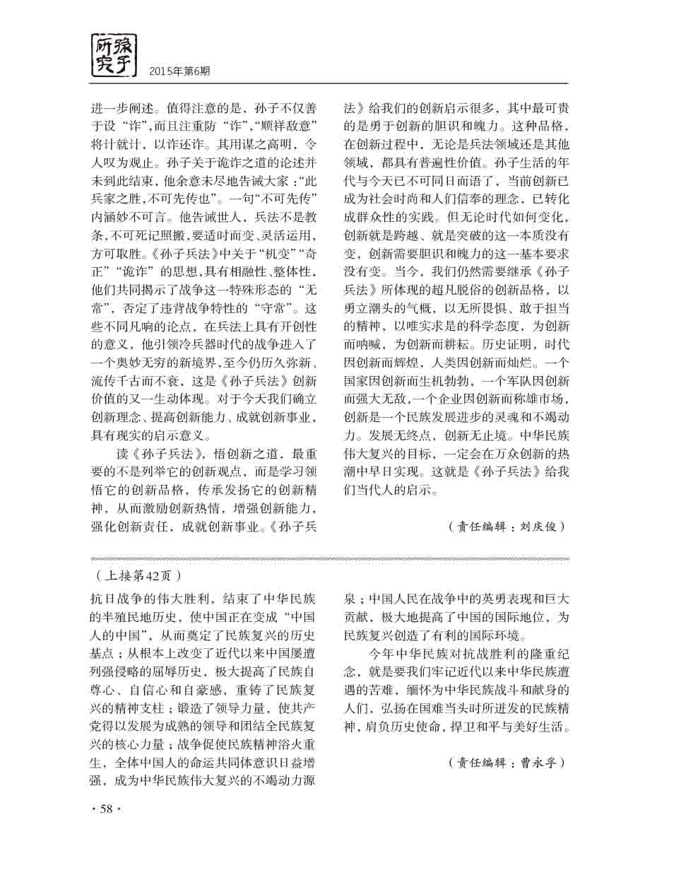 2015年第6期-60