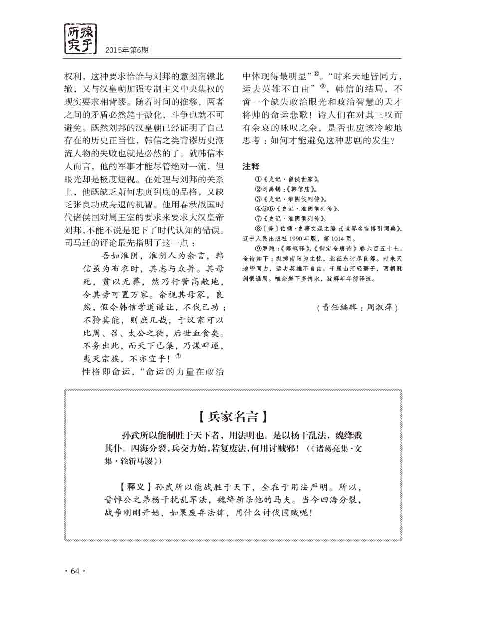 2015年第6期-66