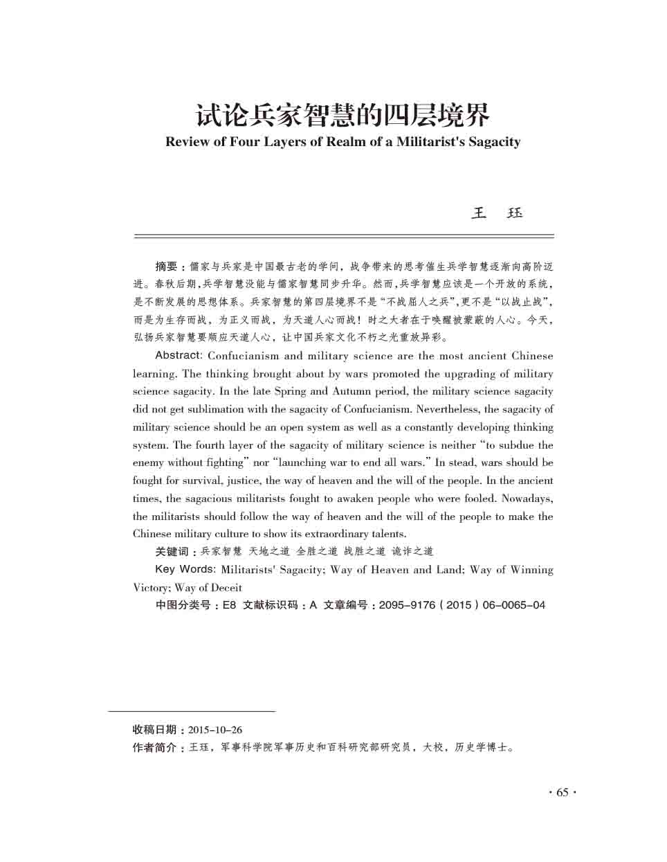 2015年第6期-67
