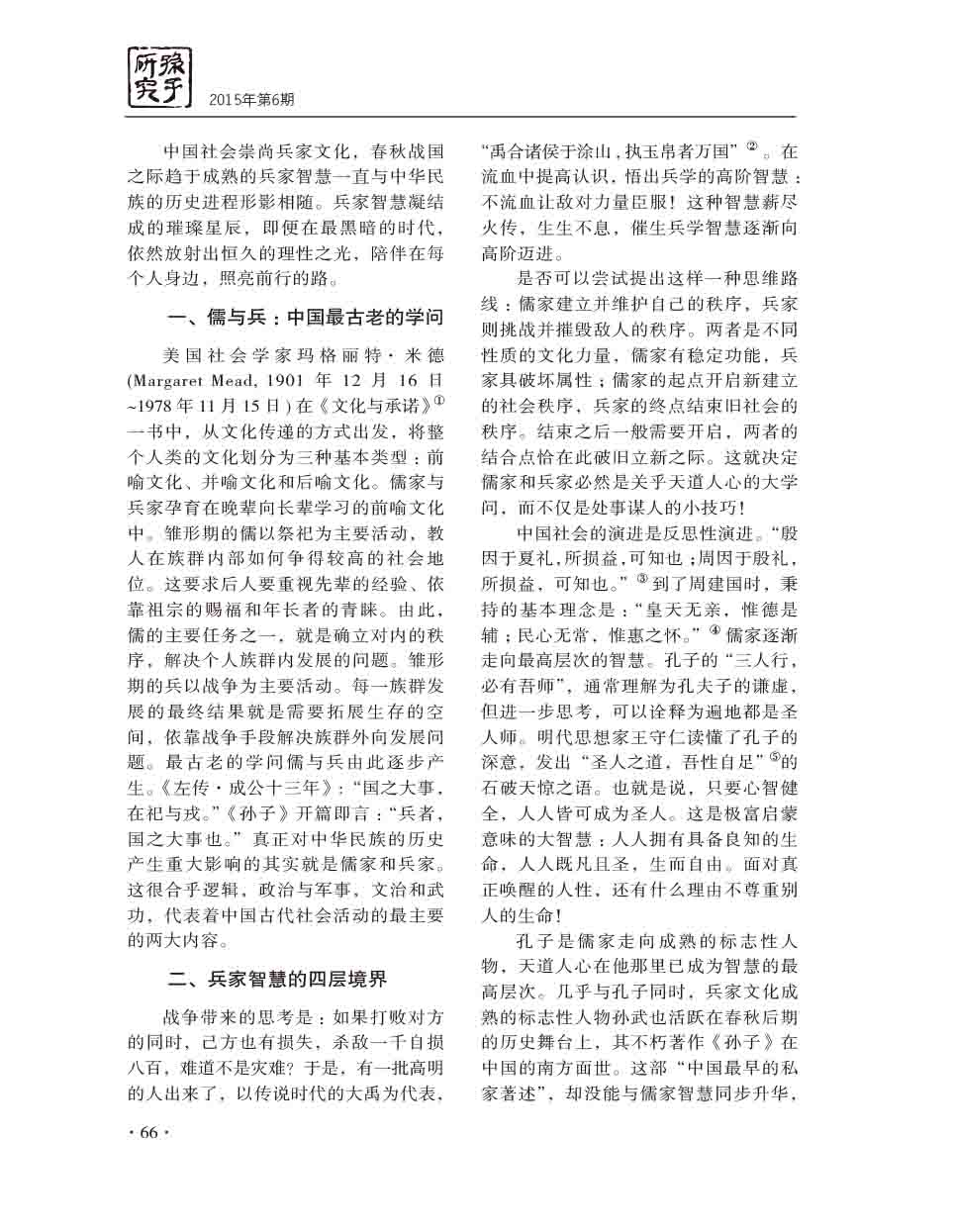2015年第6期-68