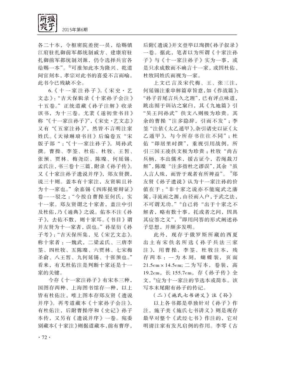 2015年第6期-74