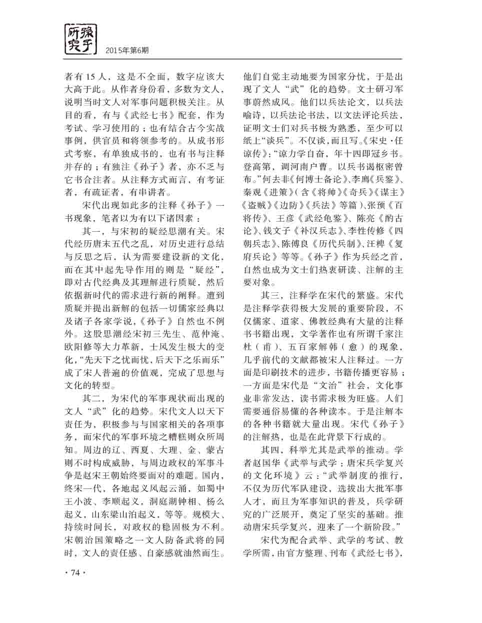 2015年第6期-76