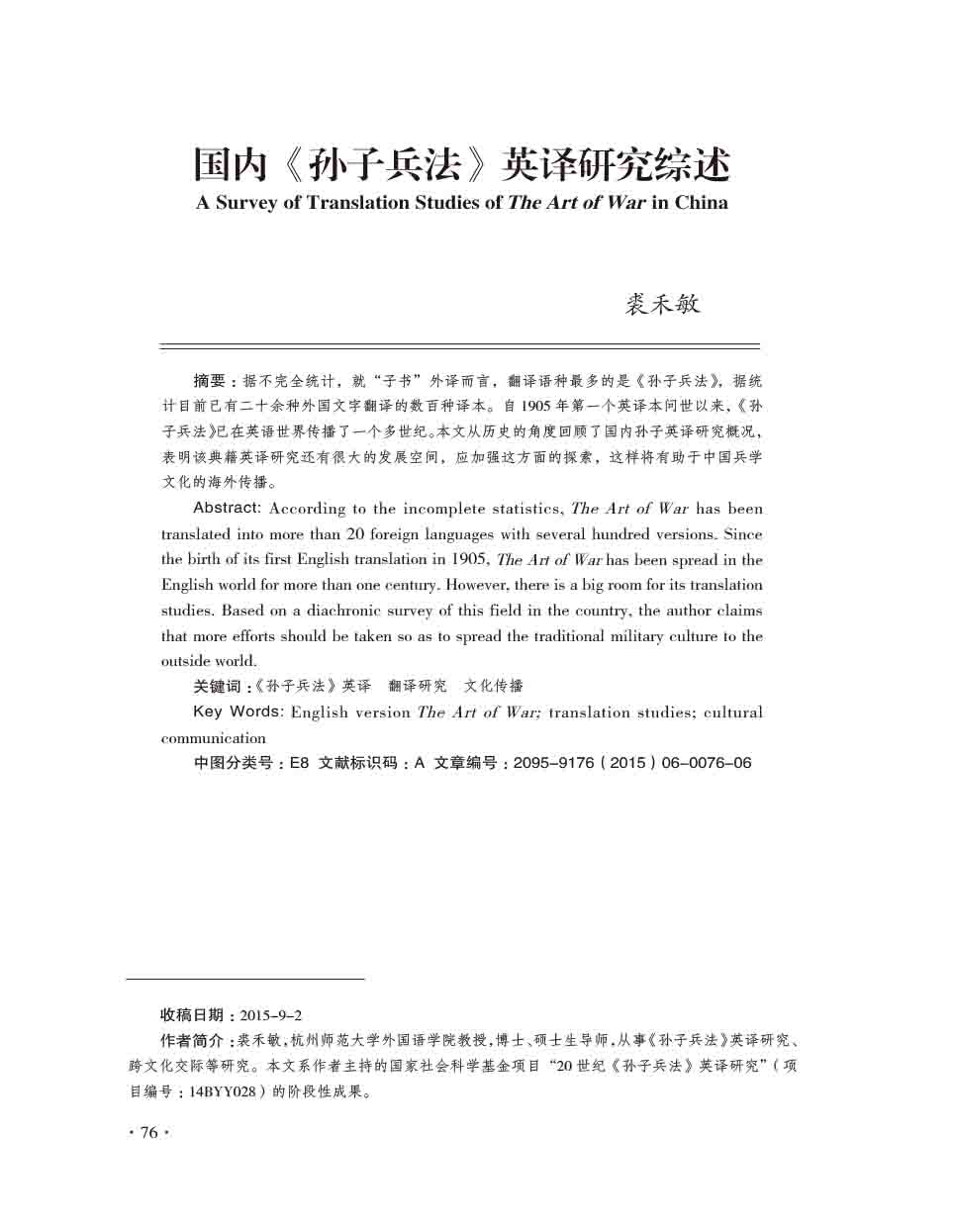 2015年第6期-78