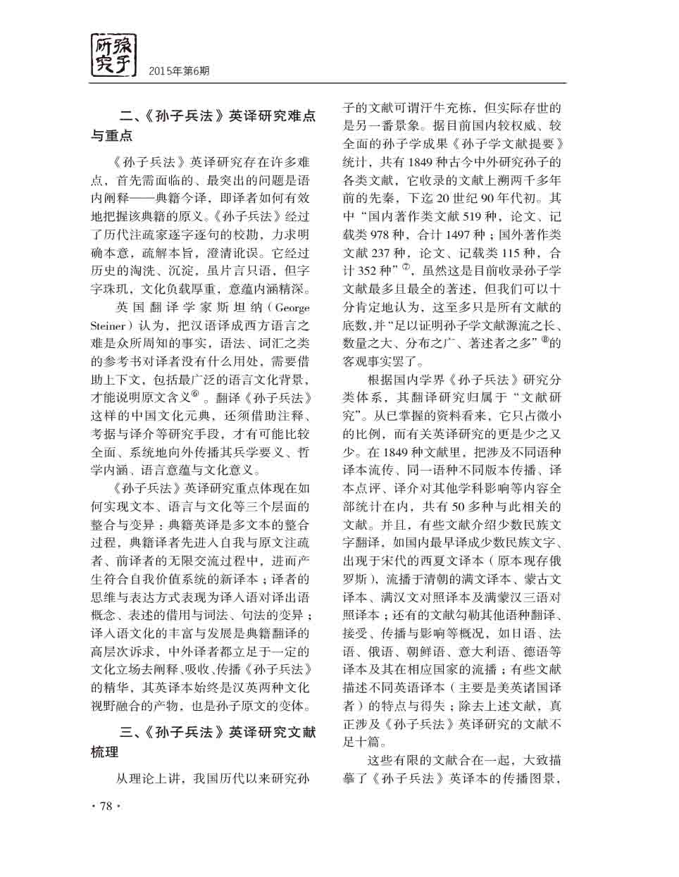 2015年第6期-80