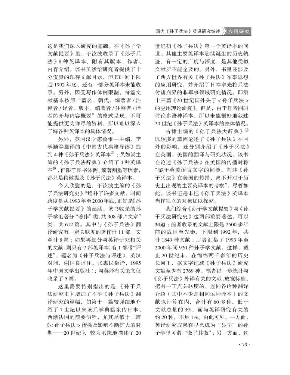 2015年第6期-81