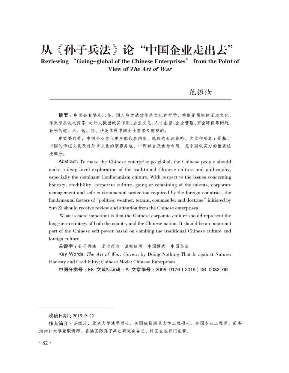 2015年第6期-84