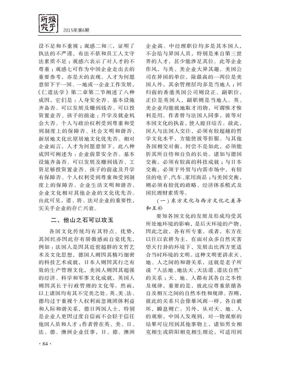 2015年第6期-86