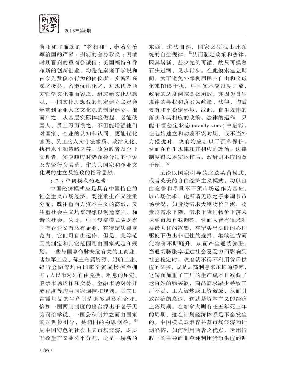 2015年第6期-88