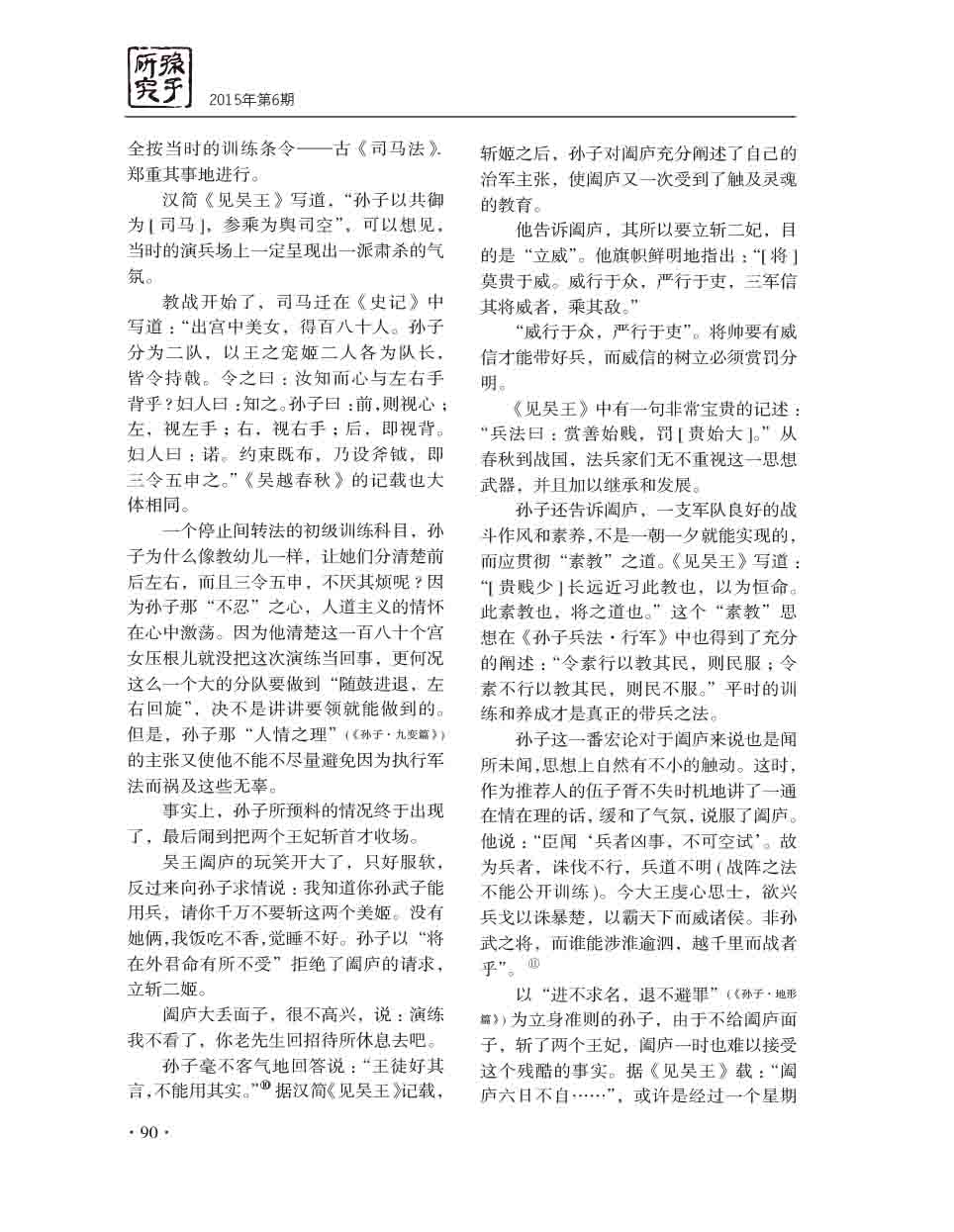 2015年第6期-92