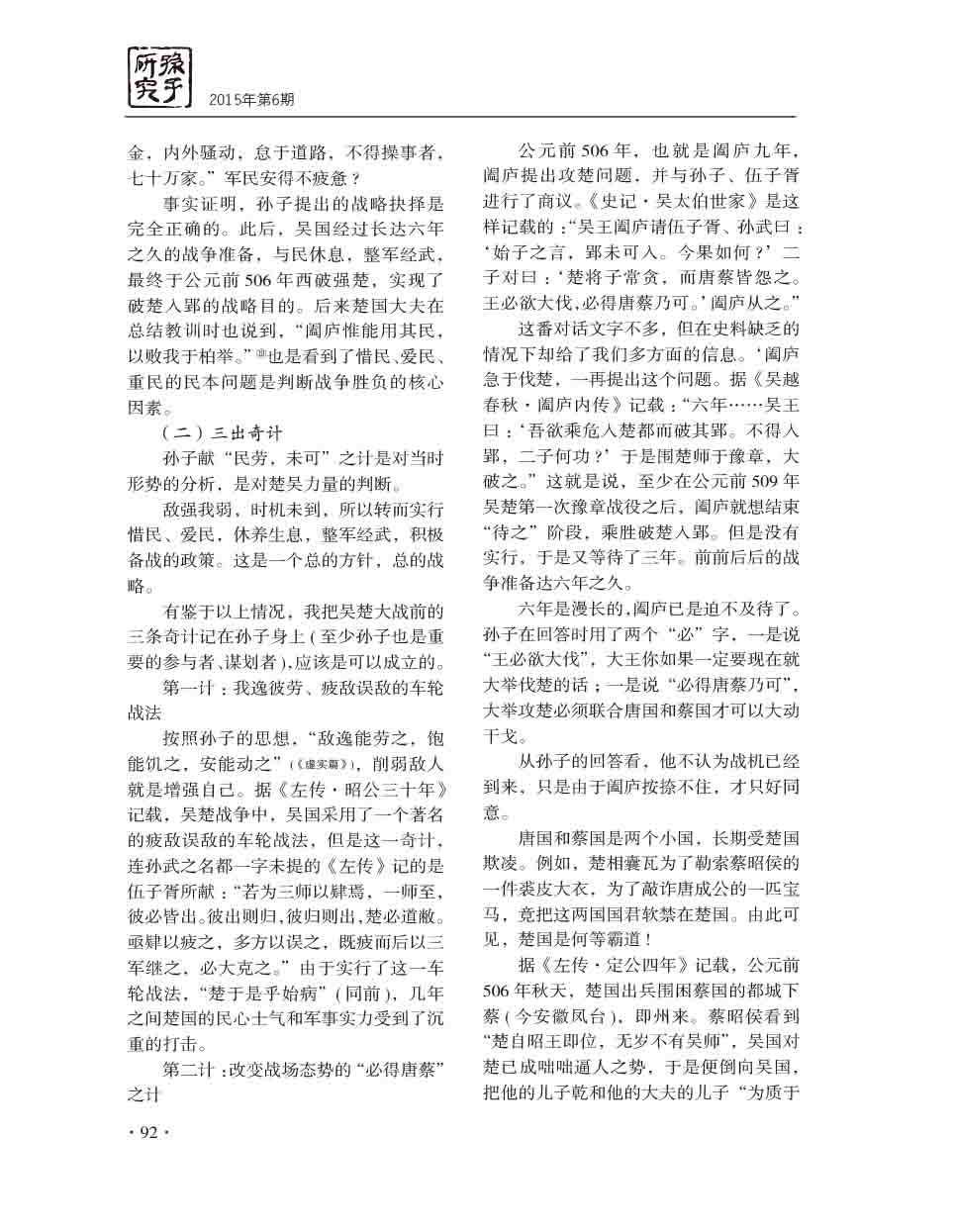 2015年第6期-94