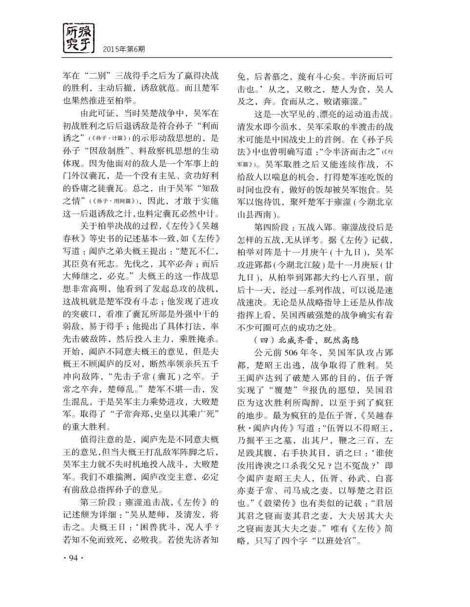2015年第6期-96
