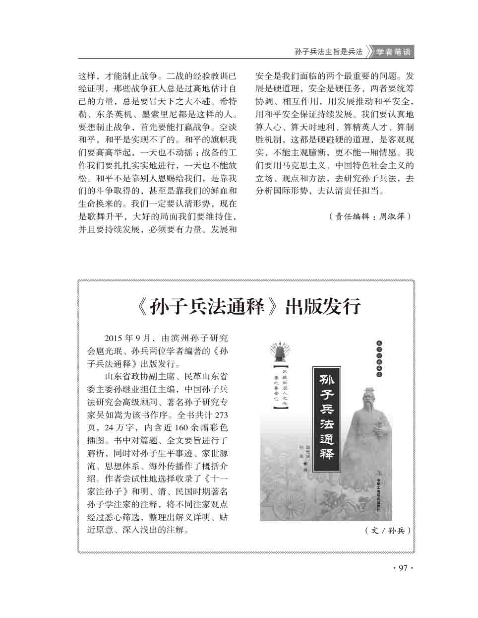 2015年第6期-99