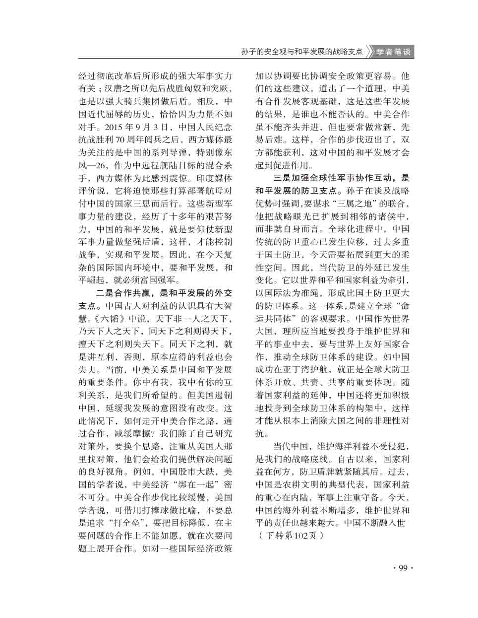 2015年第6期-101
