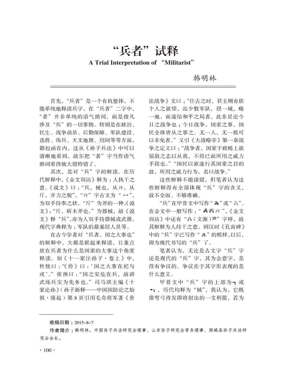 2015年第6期-102