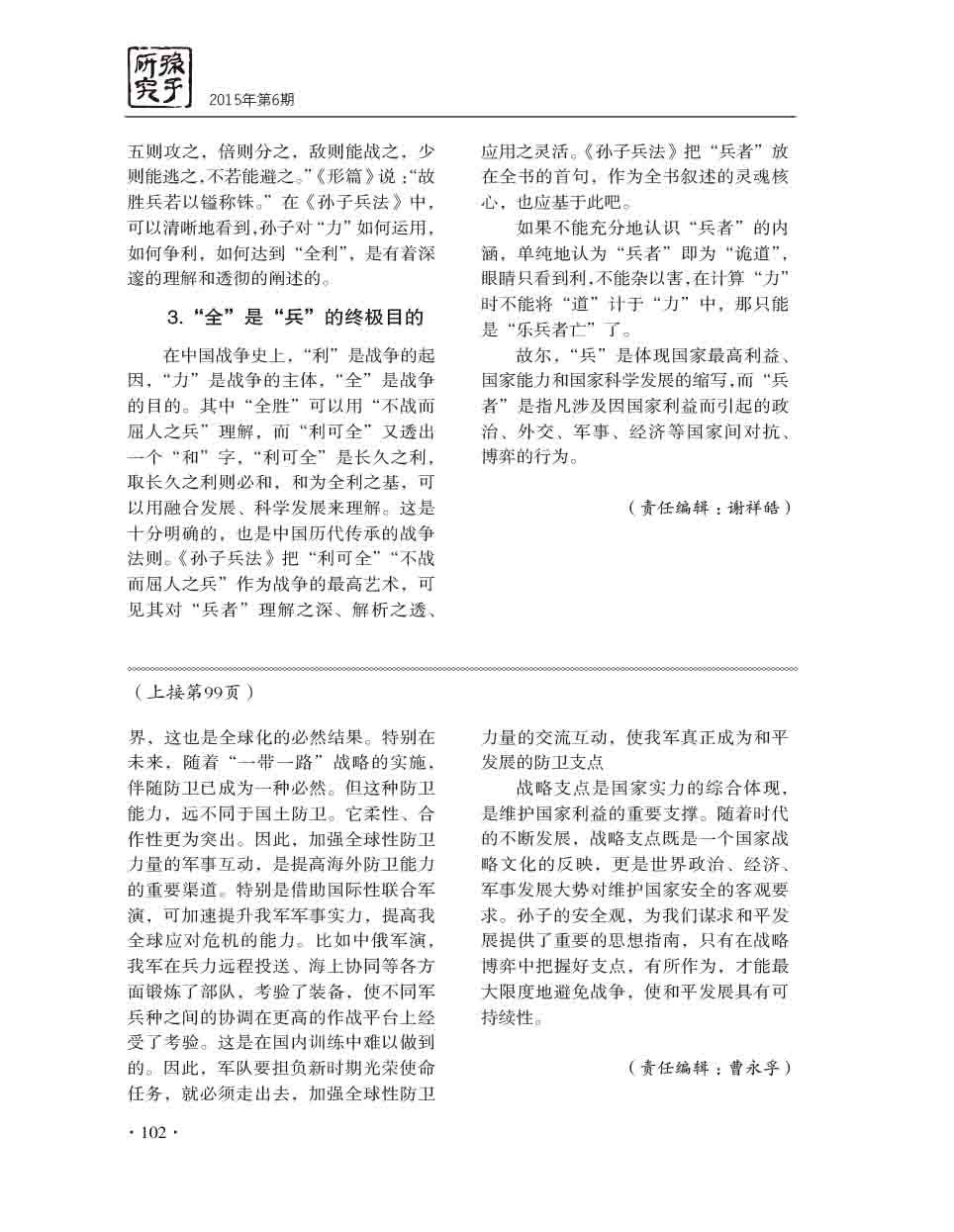 2015年第6期-104