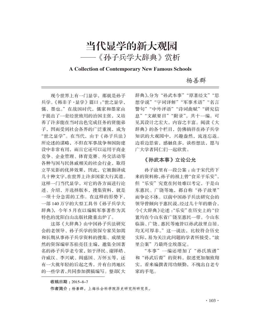 2015年第6期-105
