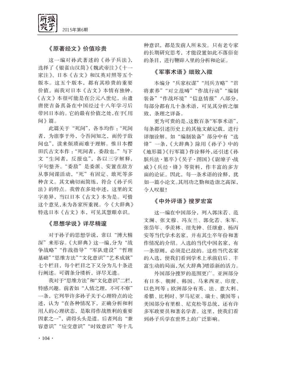 2015年第6期-106