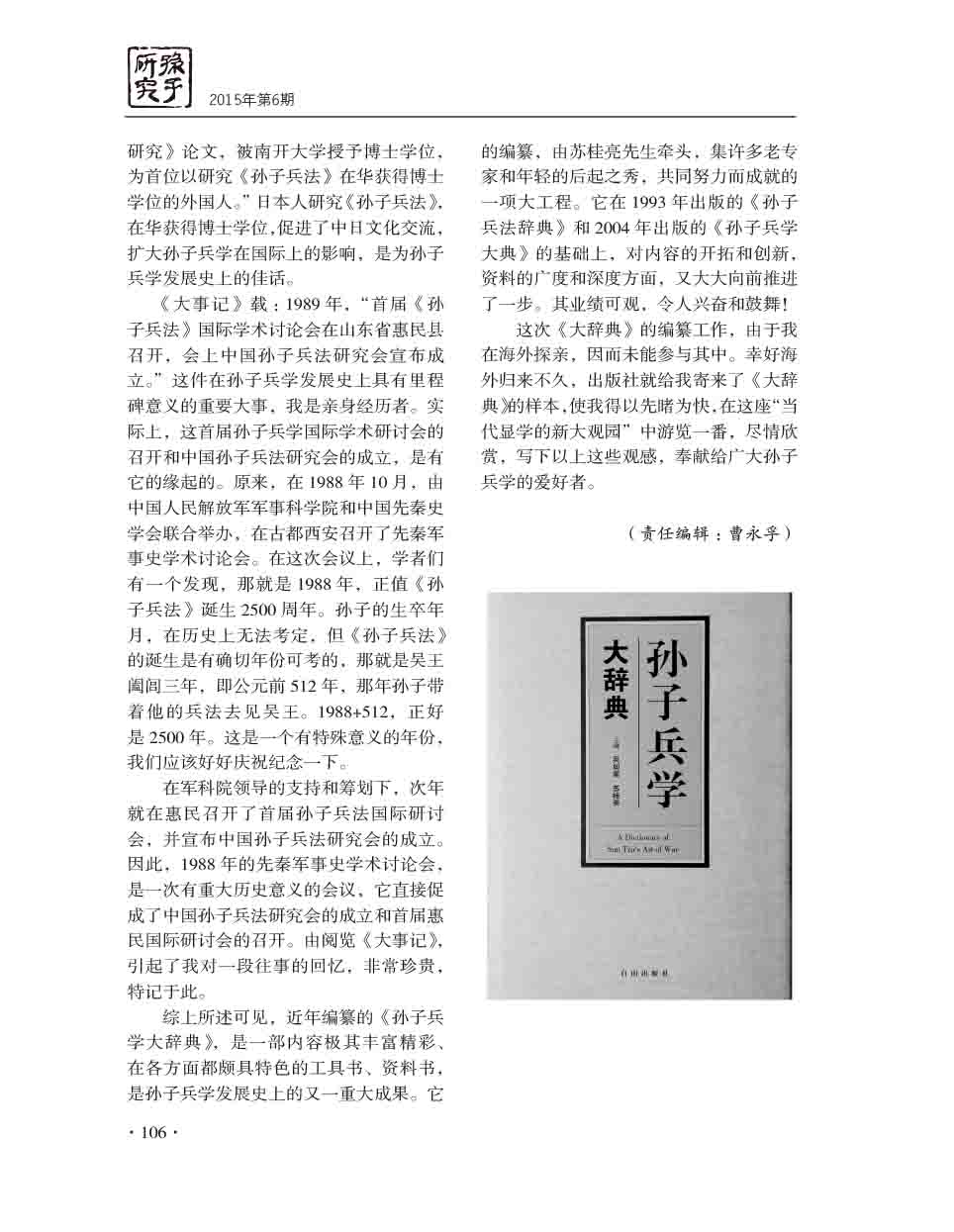 2015年第6期-108
